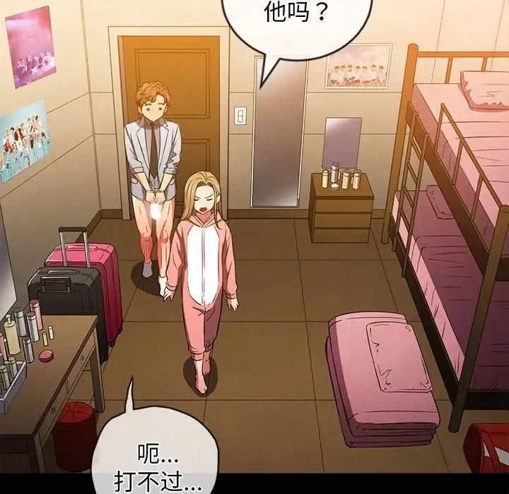 难缠小恶女 - 第195話 - page 174