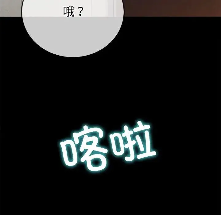 难缠小恶女 - 第195話 - page 179