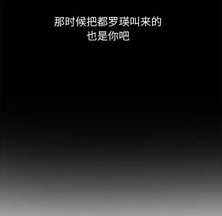 难缠小恶女 - 第195話 - page 187