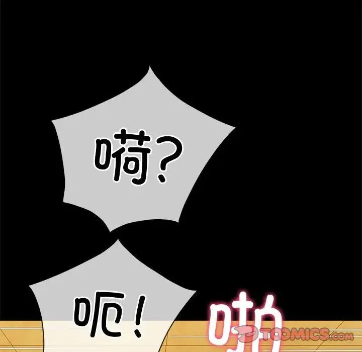 难缠小恶女 - 第195話 - page 200