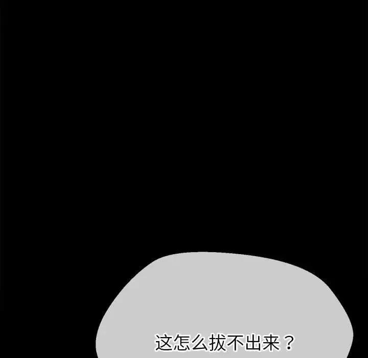 难缠小恶女 - 第195話 - page 213