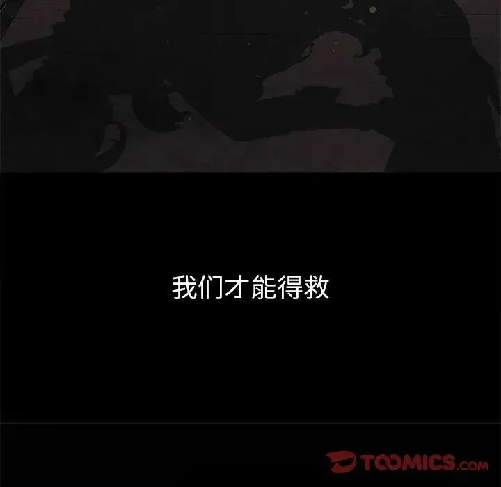 难缠小恶女 - 第195話 - page 230