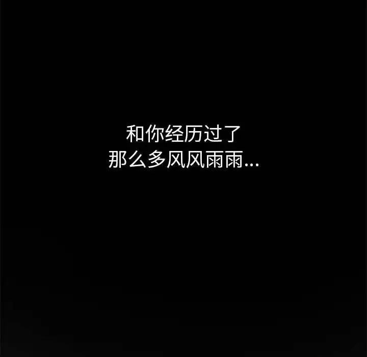 难缠小恶女 - 第195話 - page 231