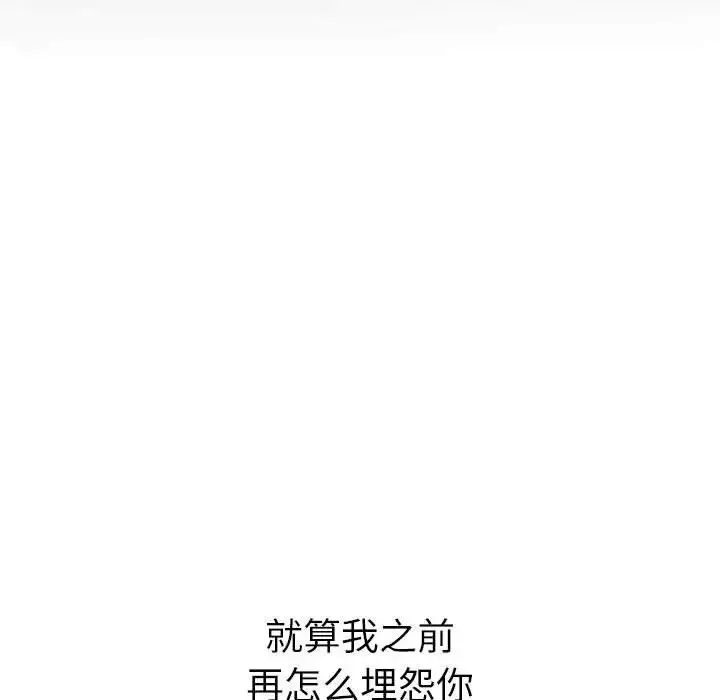 难缠小恶女 - 第195話 - page 233