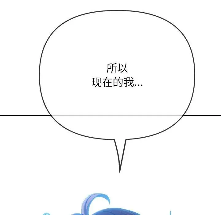 难缠小恶女 - 第195話 - page 240