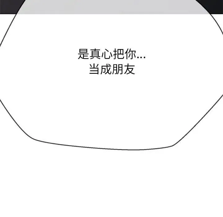 难缠小恶女 - 第195話 - page 243