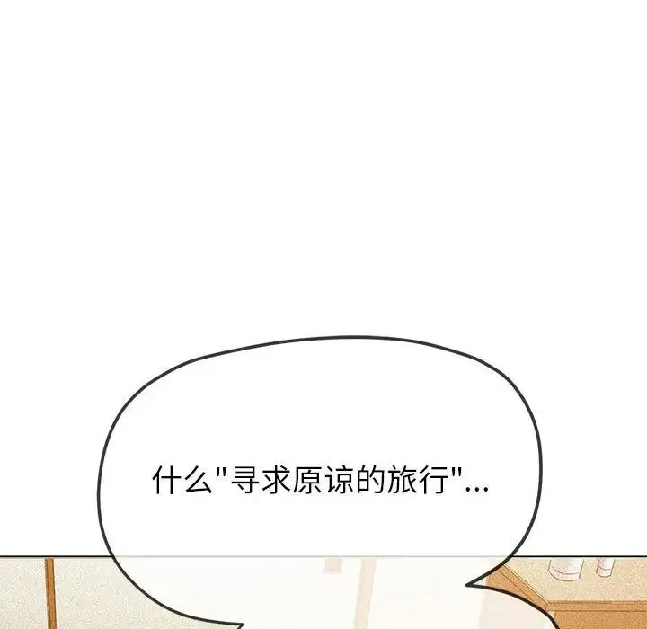 难缠小恶女 - 第195話 - page 248