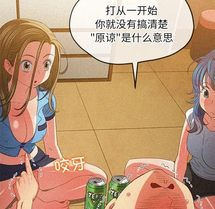 难缠小恶女 - 第195話 - page 249