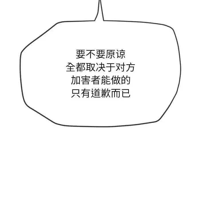 难缠小恶女 - 第195話 - page 251