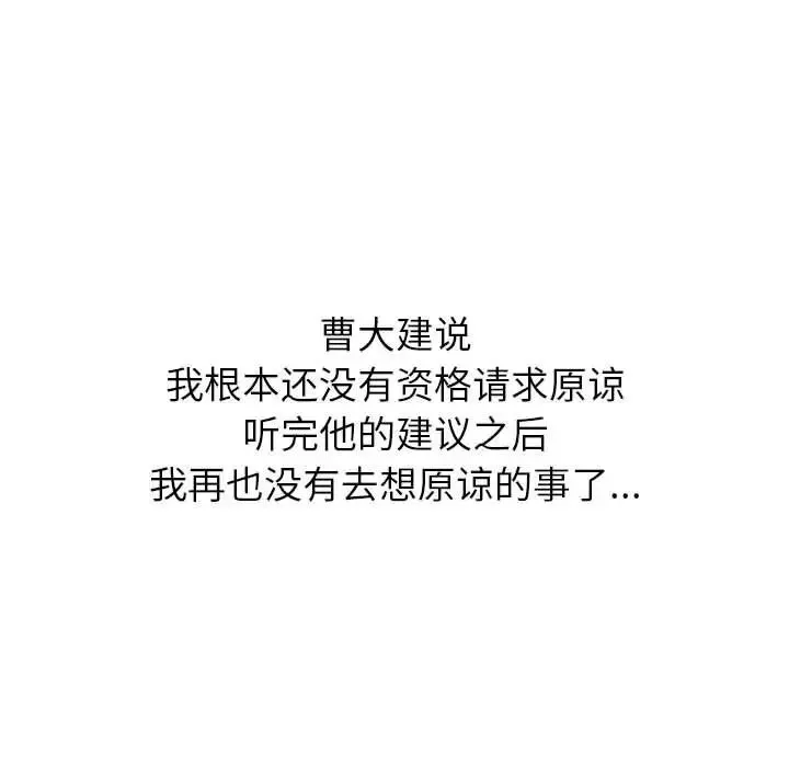 难缠小恶女 - 第195話 - page 252