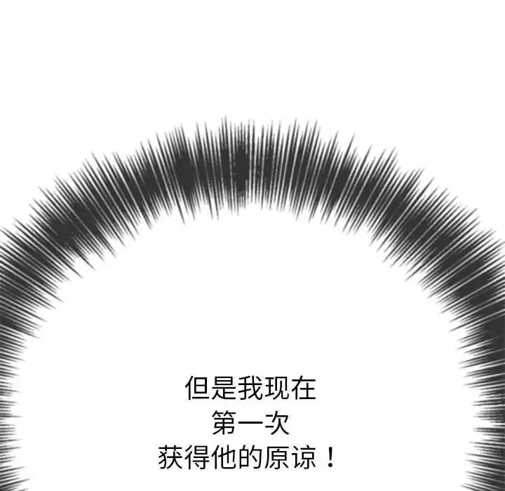 难缠小恶女 - 第195話 - page 253