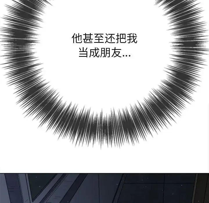 难缠小恶女 - 第195話 - page 258