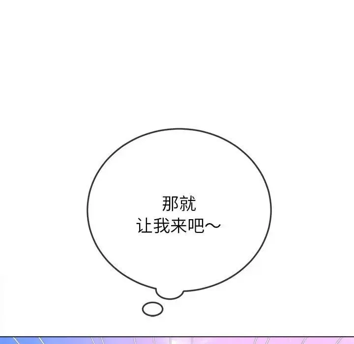 难缠小恶女 - 第174话 - page 26