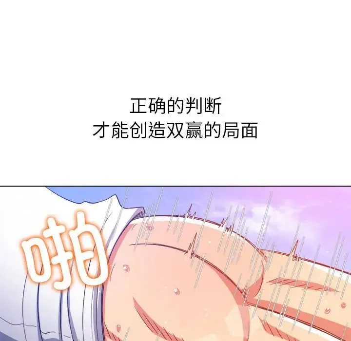 难缠小恶女 - 第174话 - page 44