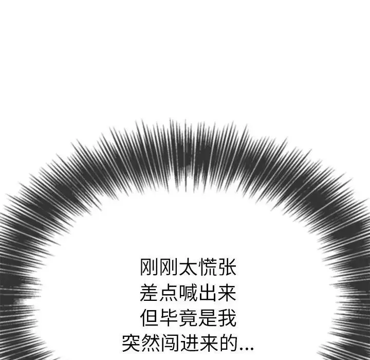 难缠小恶女 - 第174话 - page 46
