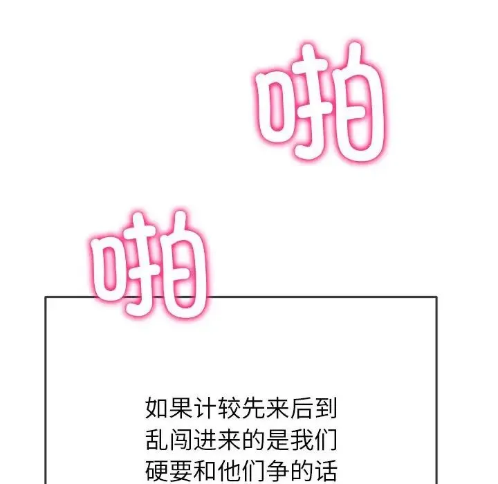 难缠小恶女 - 第174话 - page 49