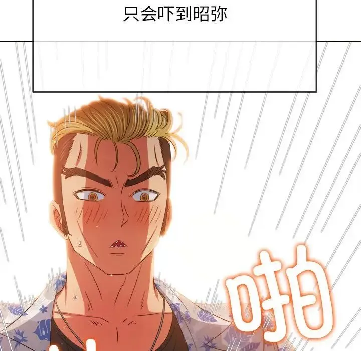 难缠小恶女 - 第174话 - page 50