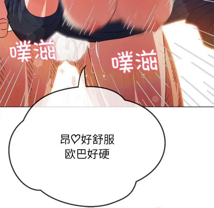 难缠小恶女 - 第174话 - page 52