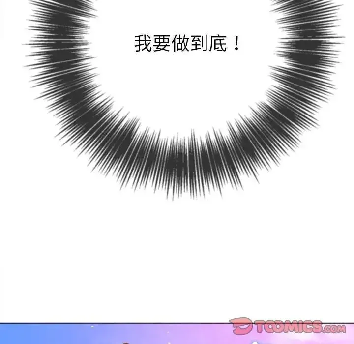 难缠小恶女 - 第174话 - page 57