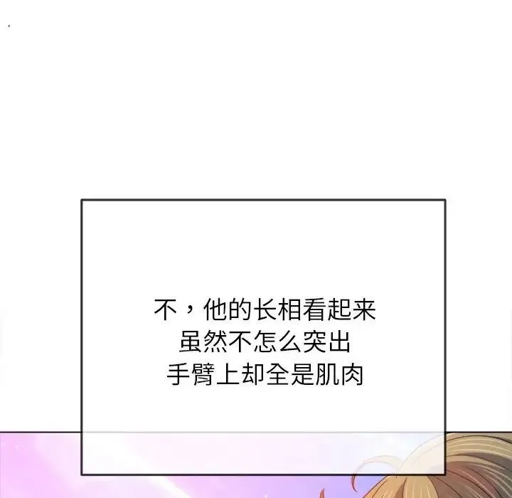 难缠小恶女 - 第174话 - page 67
