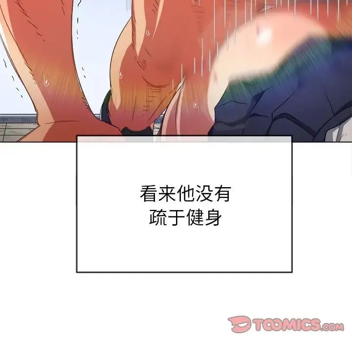 难缠小恶女 - 第174话 - page 69