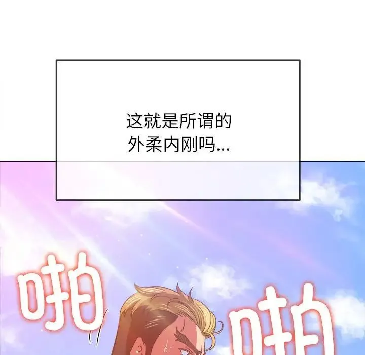 难缠小恶女 - 第174话 - page 70