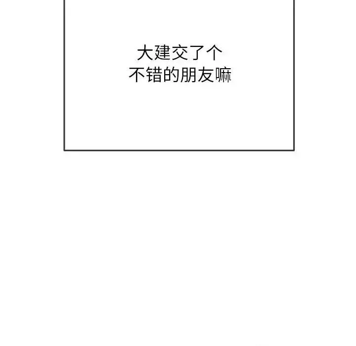 难缠小恶女 - 第174话 - page 73