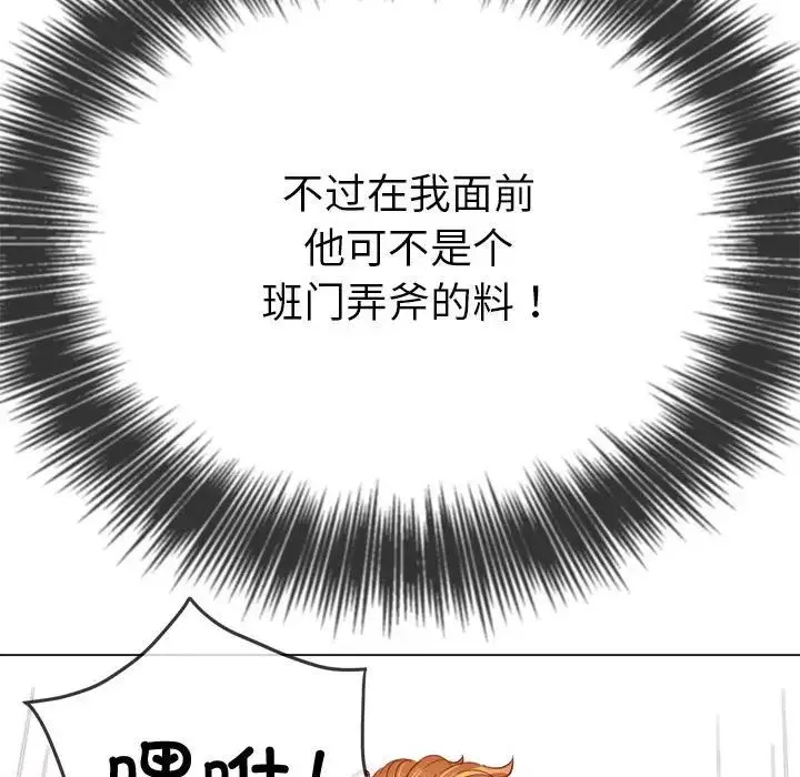 难缠小恶女 - 第174话 - page 76