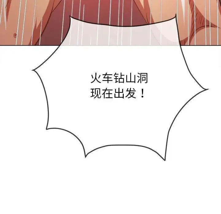 难缠小恶女 - 第174话 - page 79