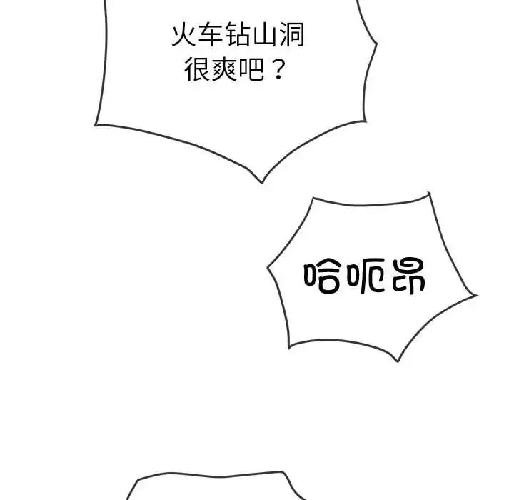 难缠小恶女 - 第174话 - page 83
