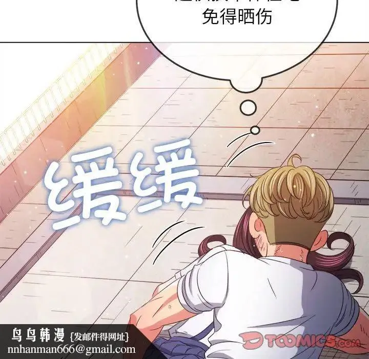 难缠小恶女 - 第174话 - page 87