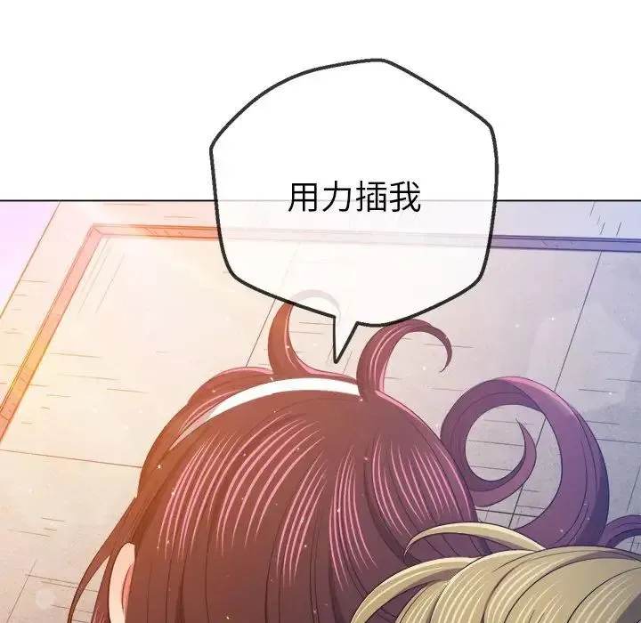 难缠小恶女 - 第174话 - page 90
