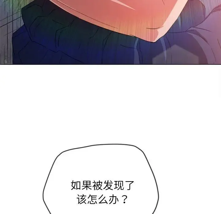 难缠小恶女 - 第174话 - page 96