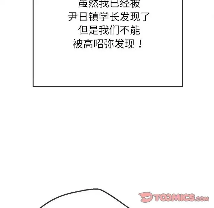 难缠小恶女 - 第174话 - page 99