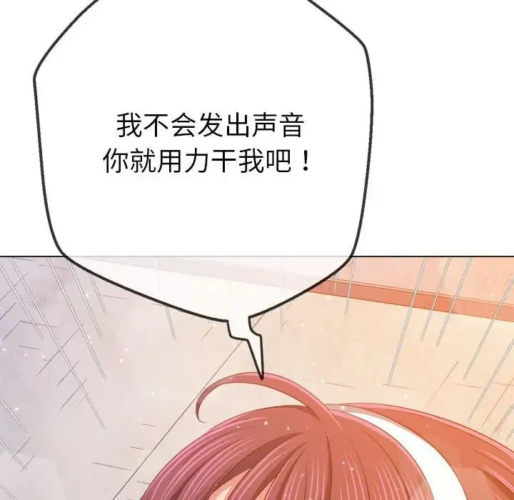 难缠小恶女 - 第174话 - page 100