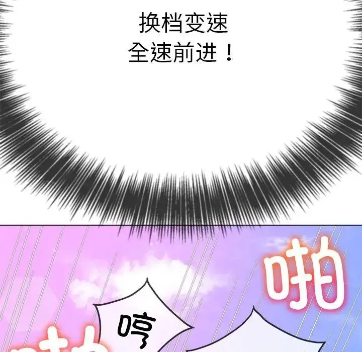 难缠小恶女 - 第174话 - page 126