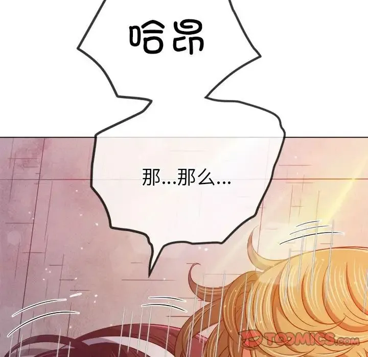 难缠小恶女 - 第174话 - page 147