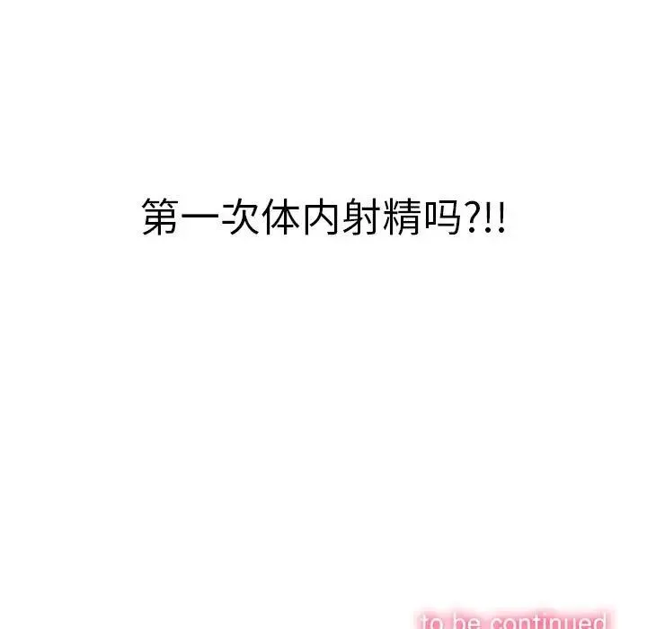 难缠小恶女 - 第174话 - page 169