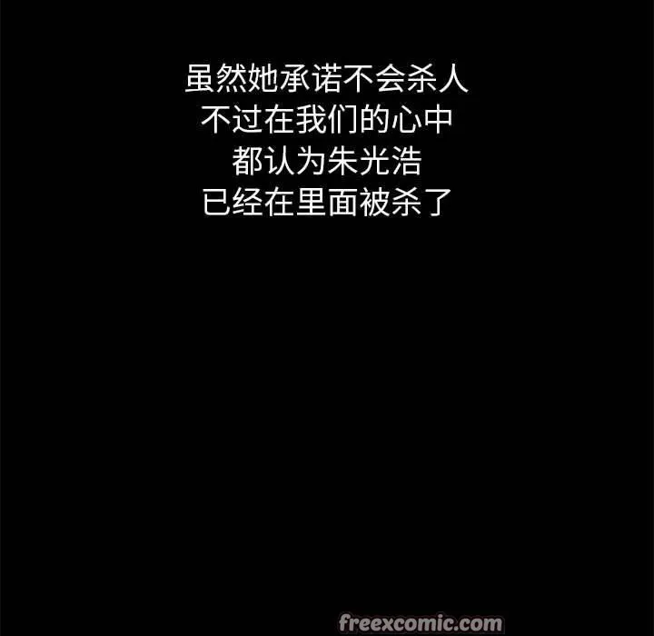 难缠小恶女 - 第239話 - page 45