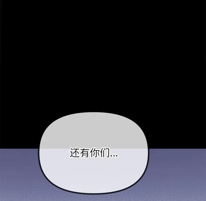 难缠小恶女 - 第239話 - page 46