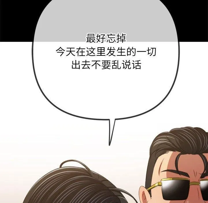 难缠小恶女 - 第239話 - page 49