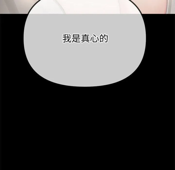 难缠小恶女 - 第239話 - page 59