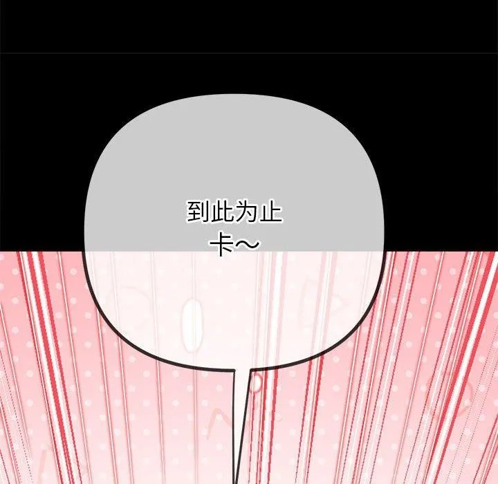 难缠小恶女 - 第239話 - page 67