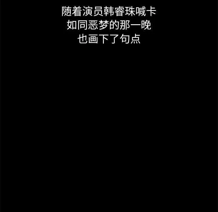 难缠小恶女 - 第239話 - page 72