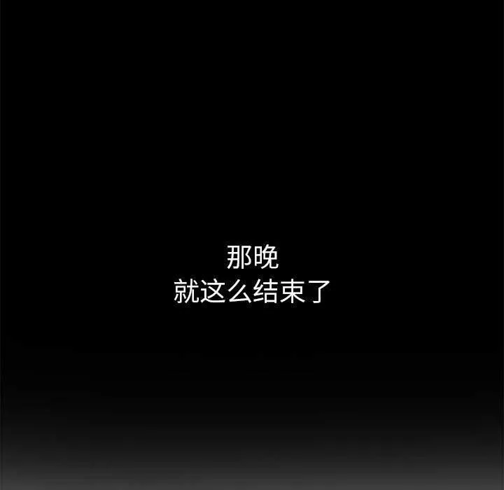 难缠小恶女 - 第239話 - page 78