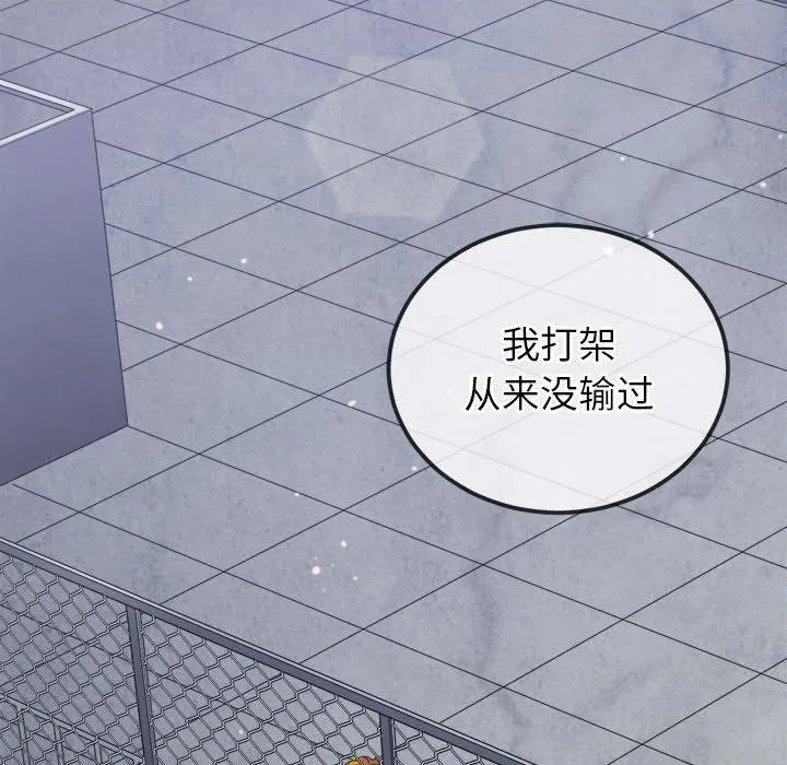难缠小恶女 - 第239話 - page 82