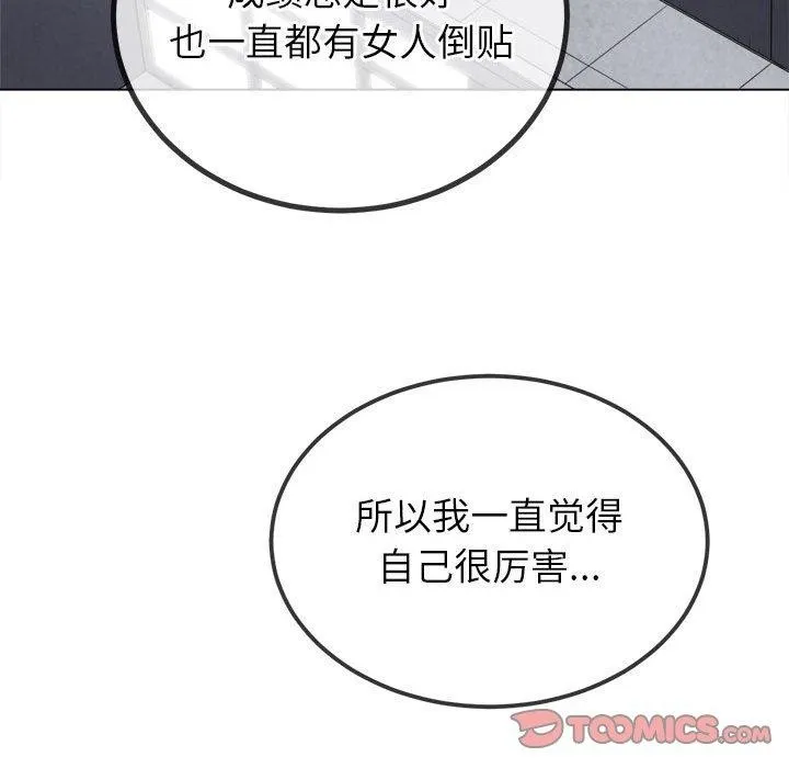 难缠小恶女 - 第239話 - page 84
