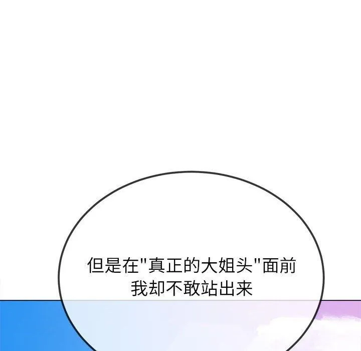 难缠小恶女 - 第239話 - page 85
