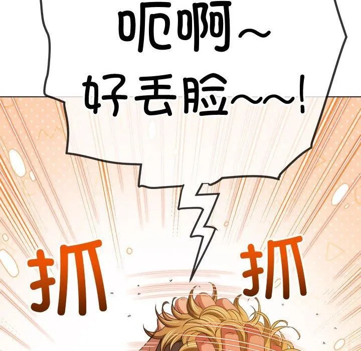 难缠小恶女 - 第239話 - page 89