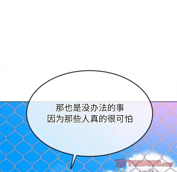 难缠小恶女 - 第239話 - page 92